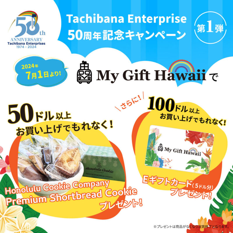 My Gift Hawaii - ハワイのおみやげ通販＆ギフト手配 - ハワイのおみやげ通販＆ギフト手配