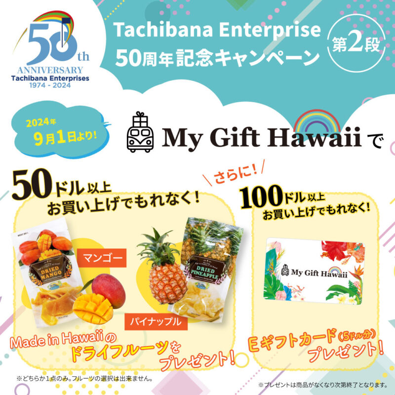 My Gift Hawaii - ハワイのおみやげ通販＆ギフト手配 - ハワイのおみやげ通販＆ギフト手配